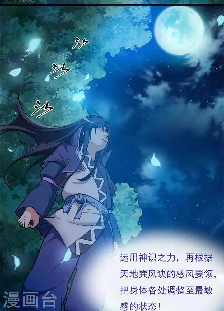 第15话 风我合一 第10页