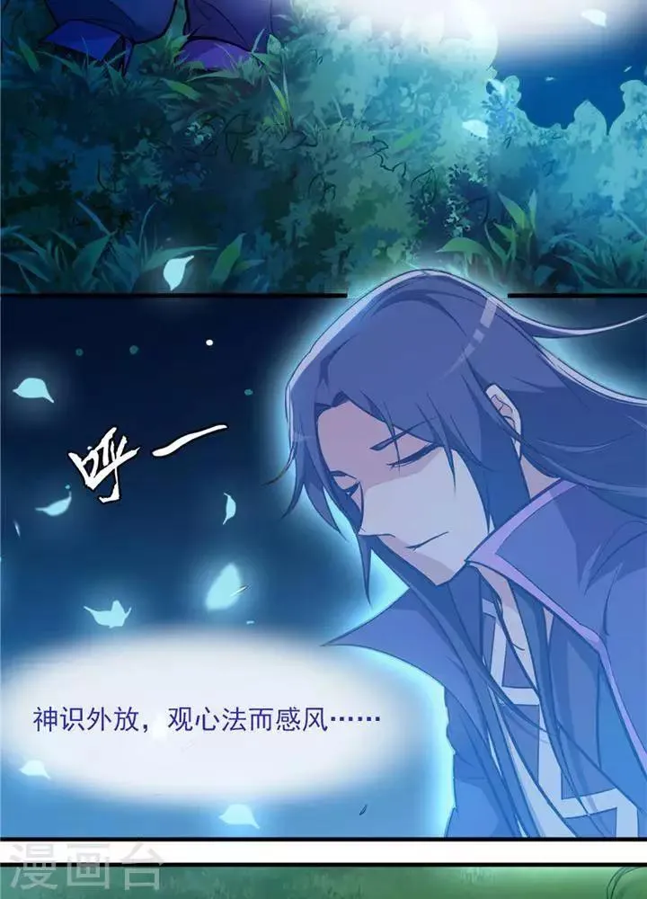 第15话 风我合一 第11页