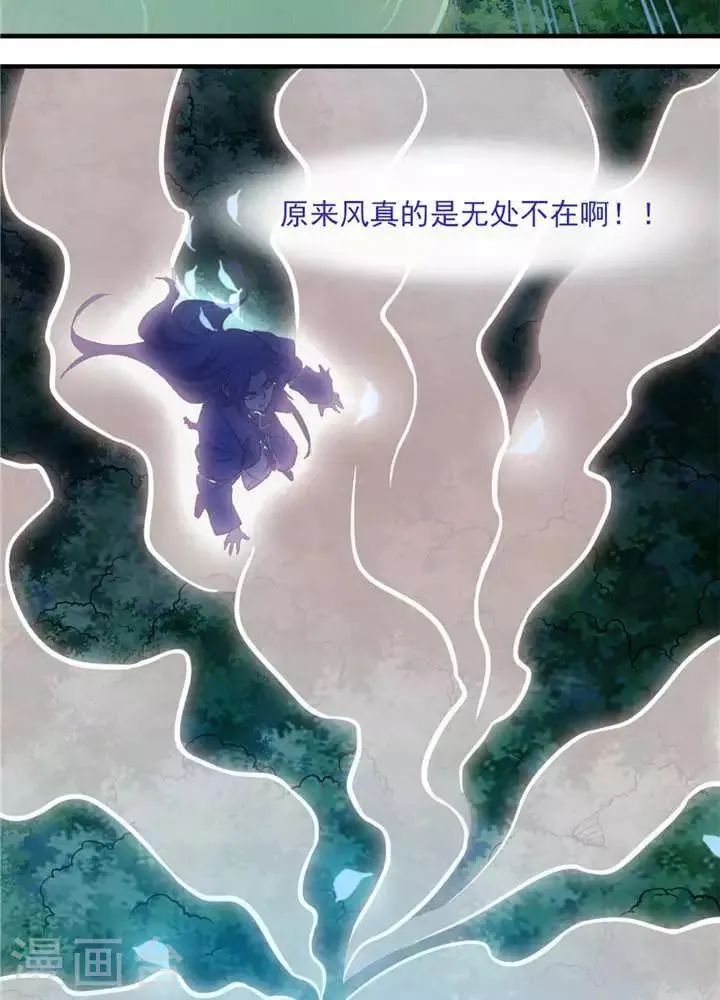 第15话 风我合一 第17页