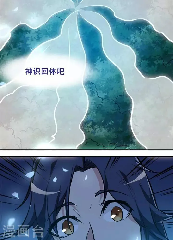 第15话 风我合一 第18页