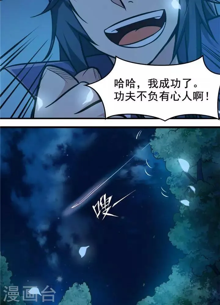 第15话 风我合一 第19页