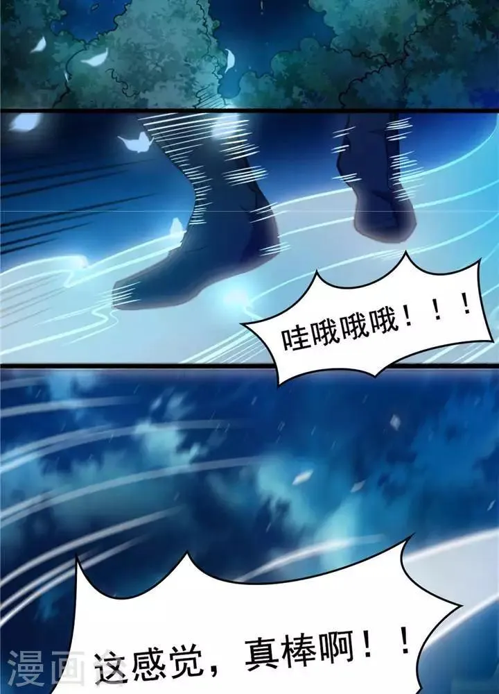 第15话 风我合一 第20页