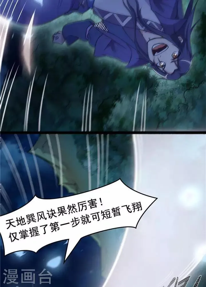 第15话 风我合一 第22页