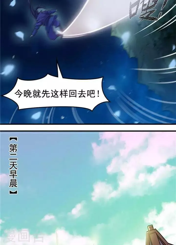 第15话 风我合一 第23页