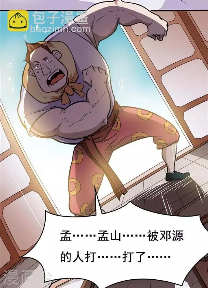 第15话 风我合一 第25页