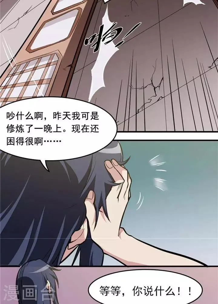 第15话 风我合一 第26页