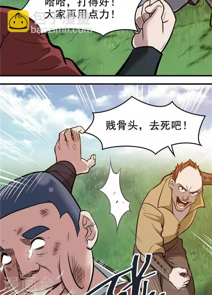 第15话 风我合一 第29页