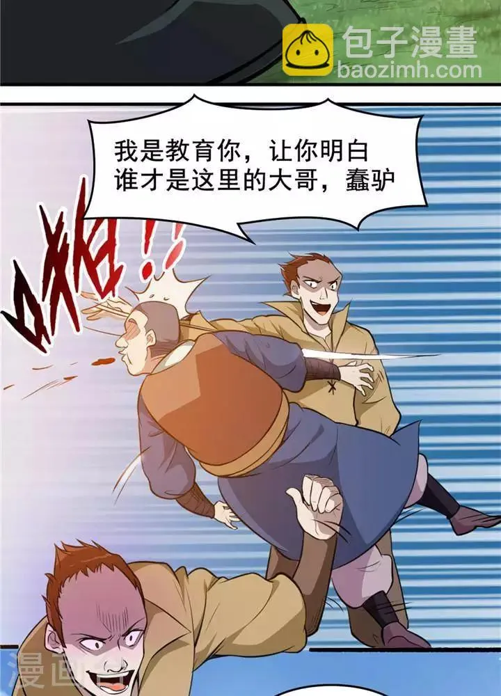第15话 风我合一 第32页