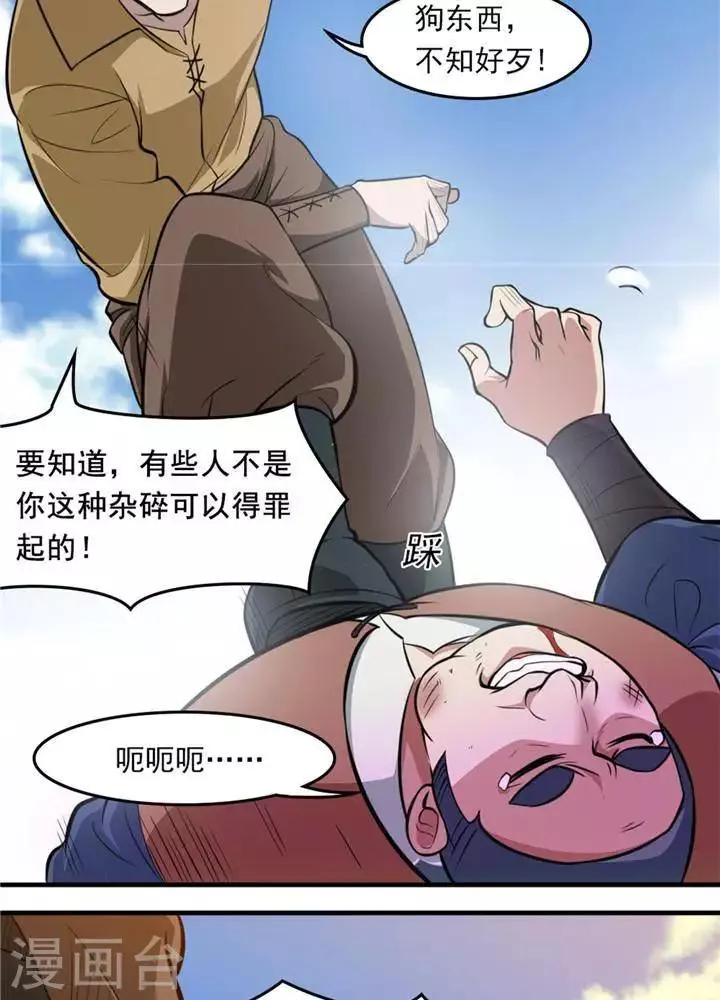 第15话 风我合一 第33页