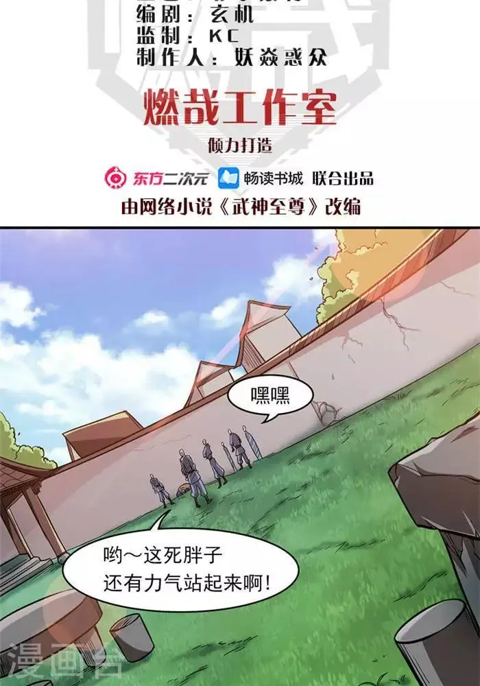 第16话 孟山之难 第2页