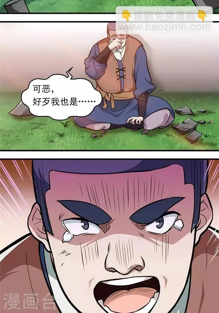 第16话 孟山之难 第3页