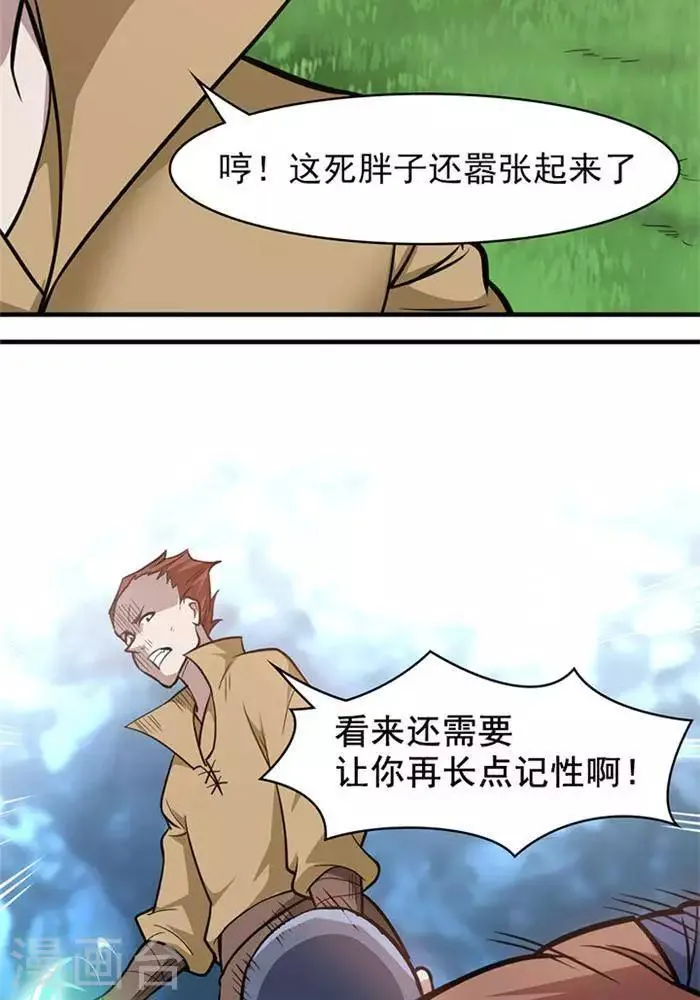 第16话 孟山之难 第5页