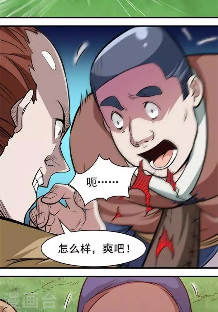 第16话 孟山之难 第7页