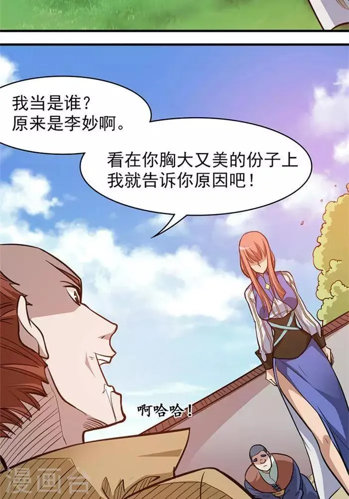 第16话 孟山之难 第13页