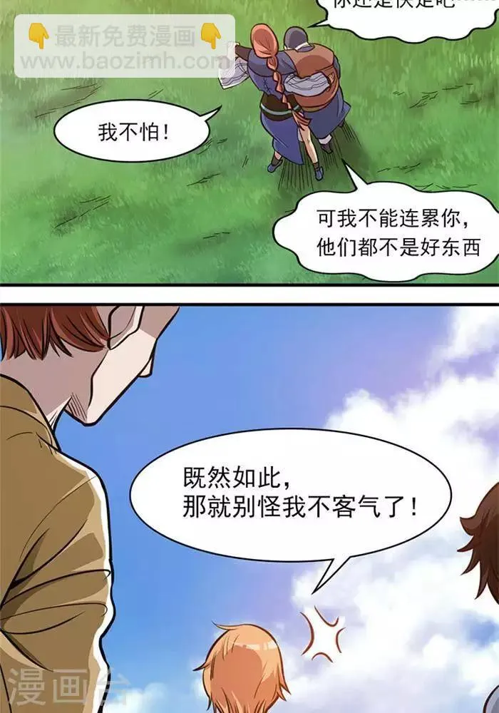第16话 孟山之难 第23页
