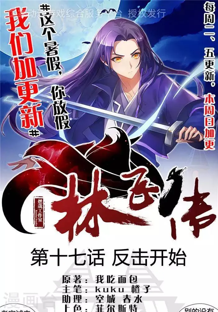 第17话 反击开始 第1页