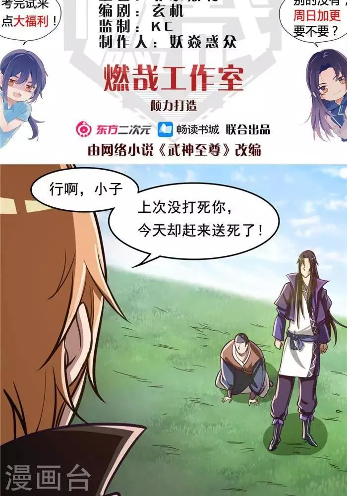 第17话 反击开始 第2页