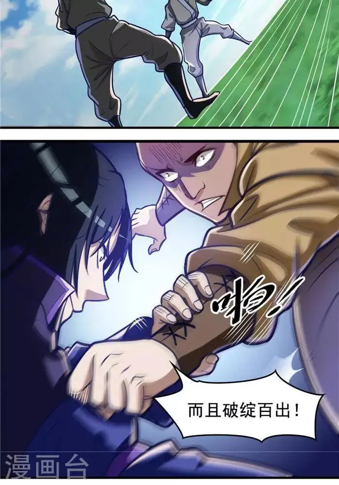第17话 反击开始 第14页