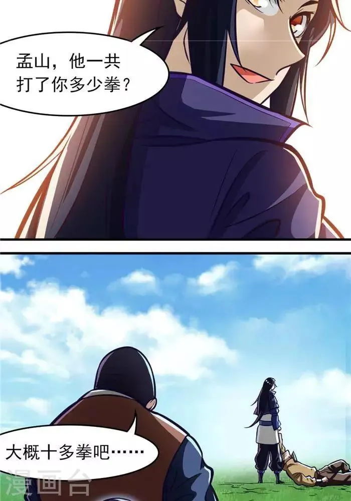 第17话 反击开始 第18页