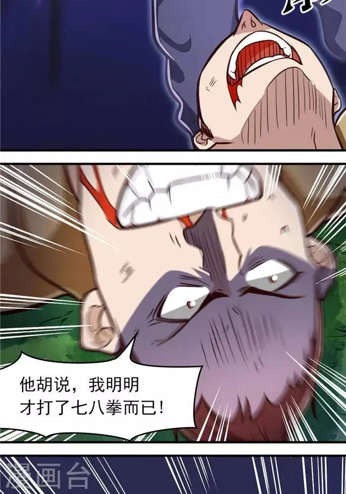 第17话 反击开始 第20页