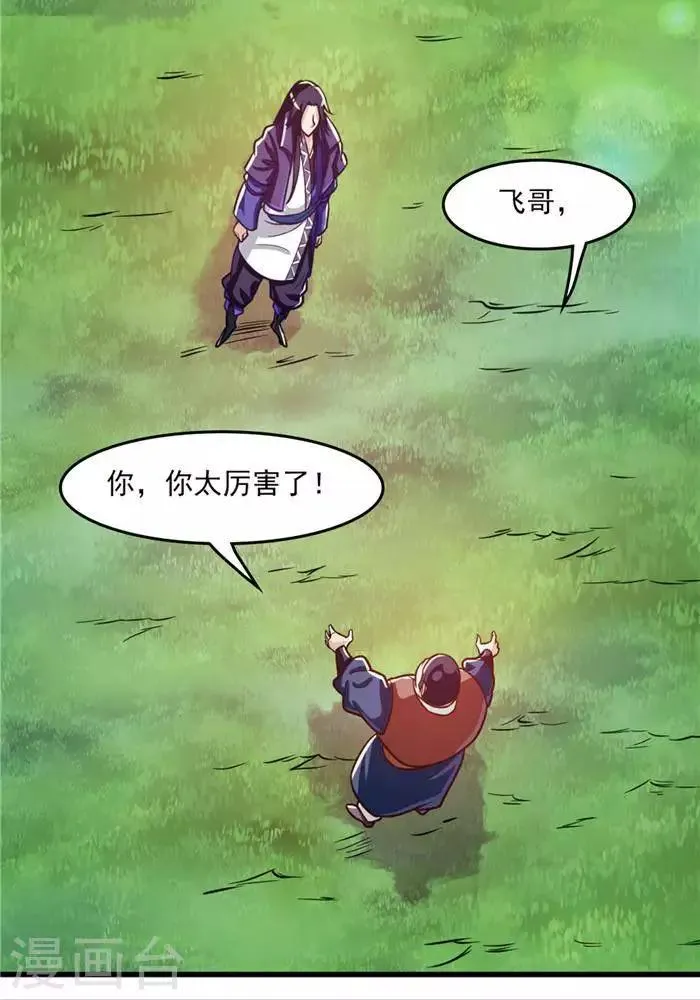 第17话 反击开始 第32页