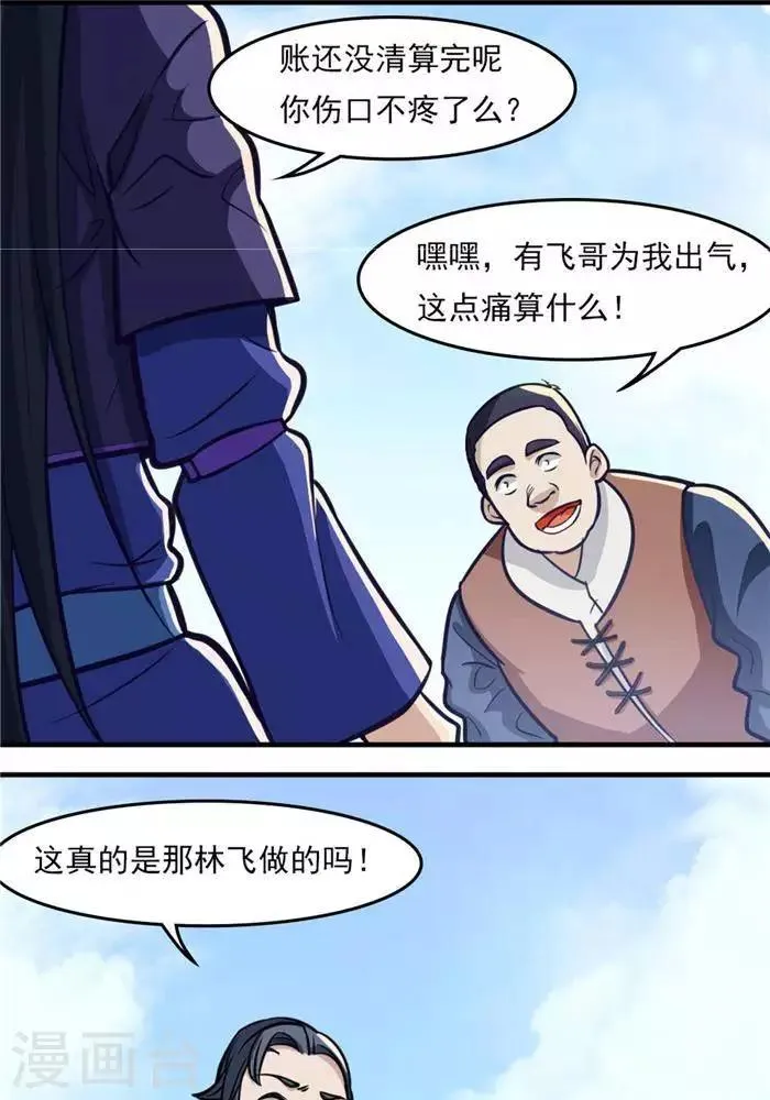 第17话 反击开始 第33页