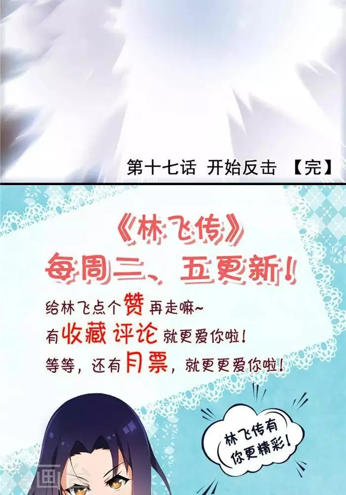 第17话 反击开始 第45页