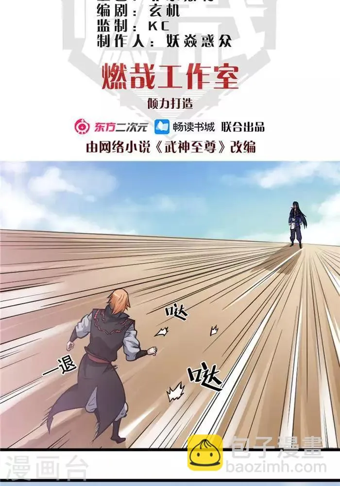 第18话 兽山将开 第2页