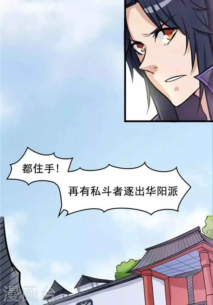 第18话 兽山将开 第4页