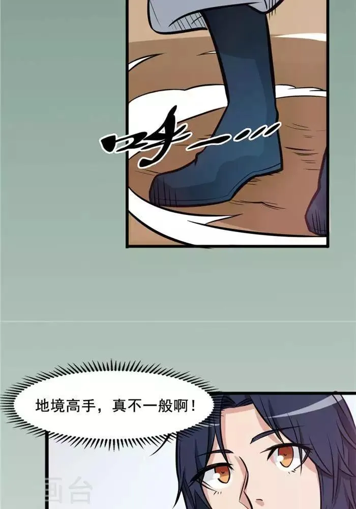 第18话 兽山将开 第8页
