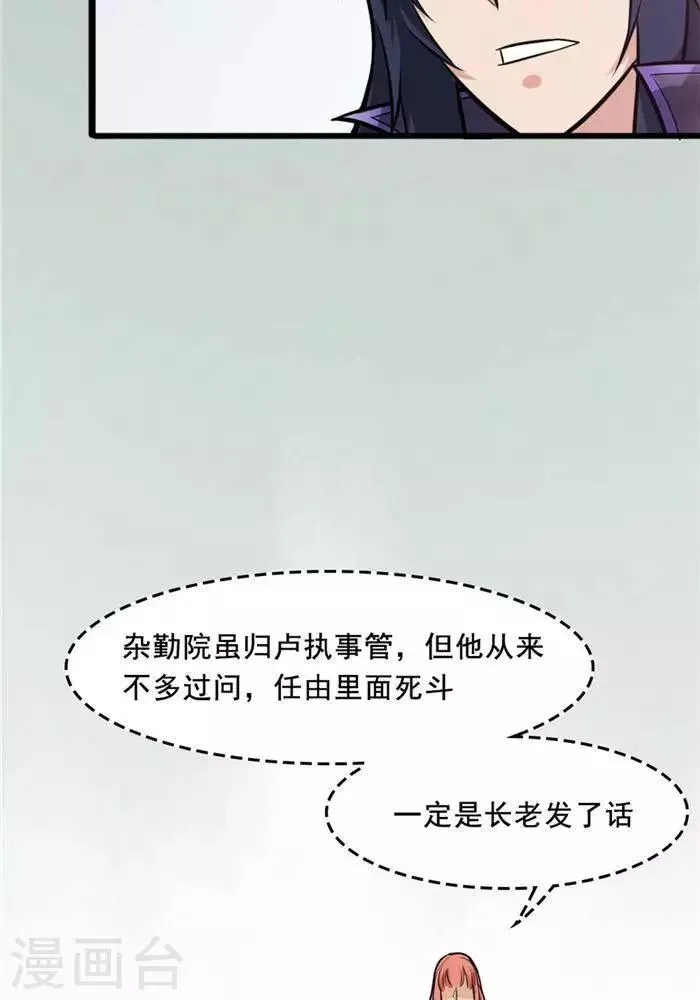 第18话 兽山将开 第9页