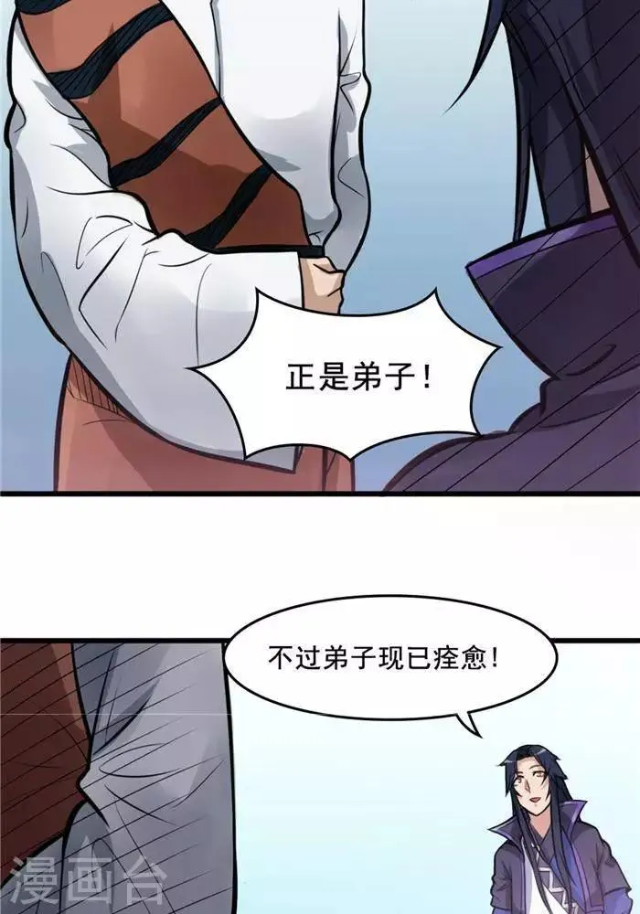 第18话 兽山将开 第11页