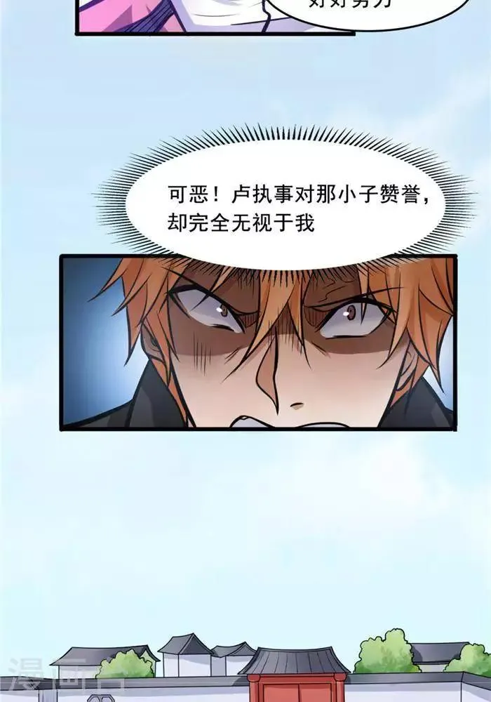 第18话 兽山将开 第13页