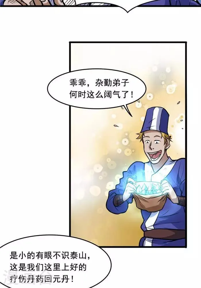 第18话 兽山将开 第24页