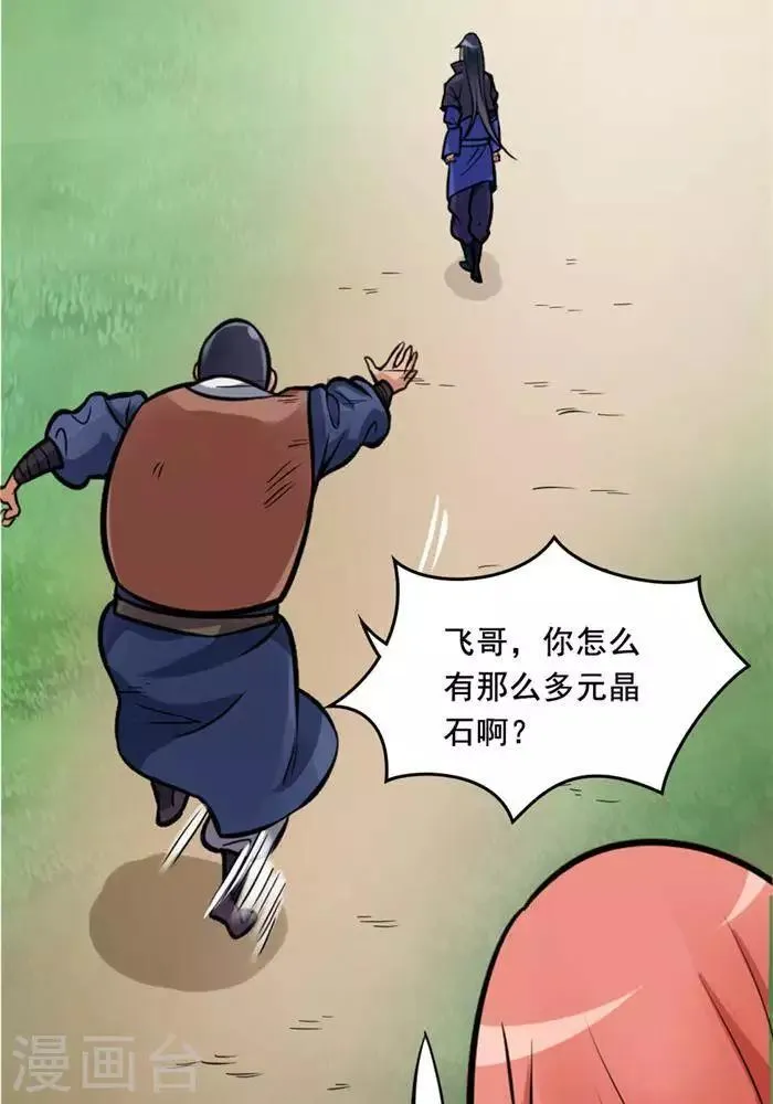 第18话 兽山将开 第27页