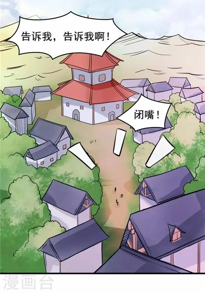 第18话 兽山将开 第29页