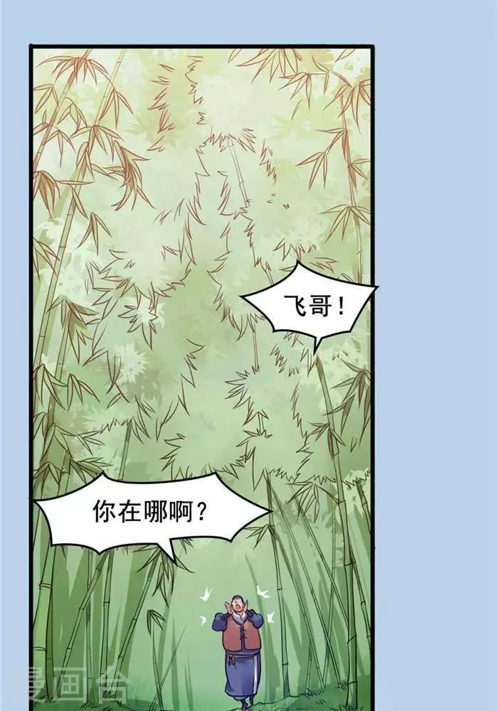 第18话 兽山将开 第32页