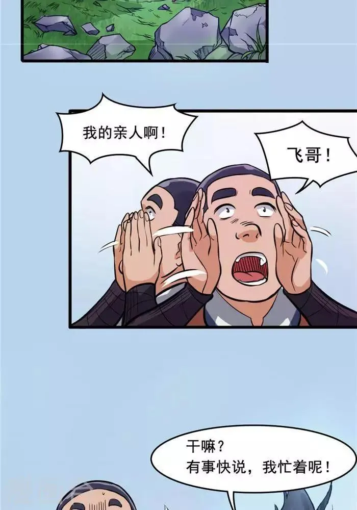 第18话 兽山将开 第33页