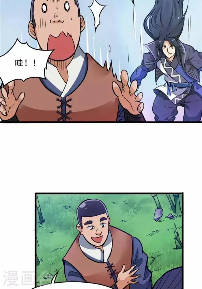 第18话 兽山将开 第34页