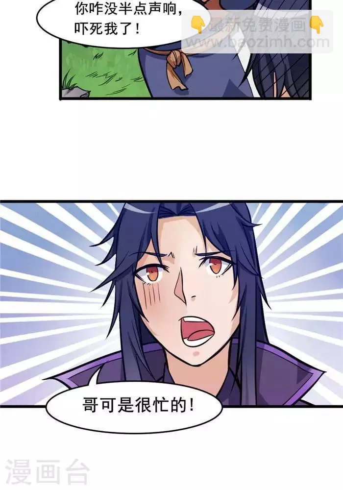 第18话 兽山将开 第35页