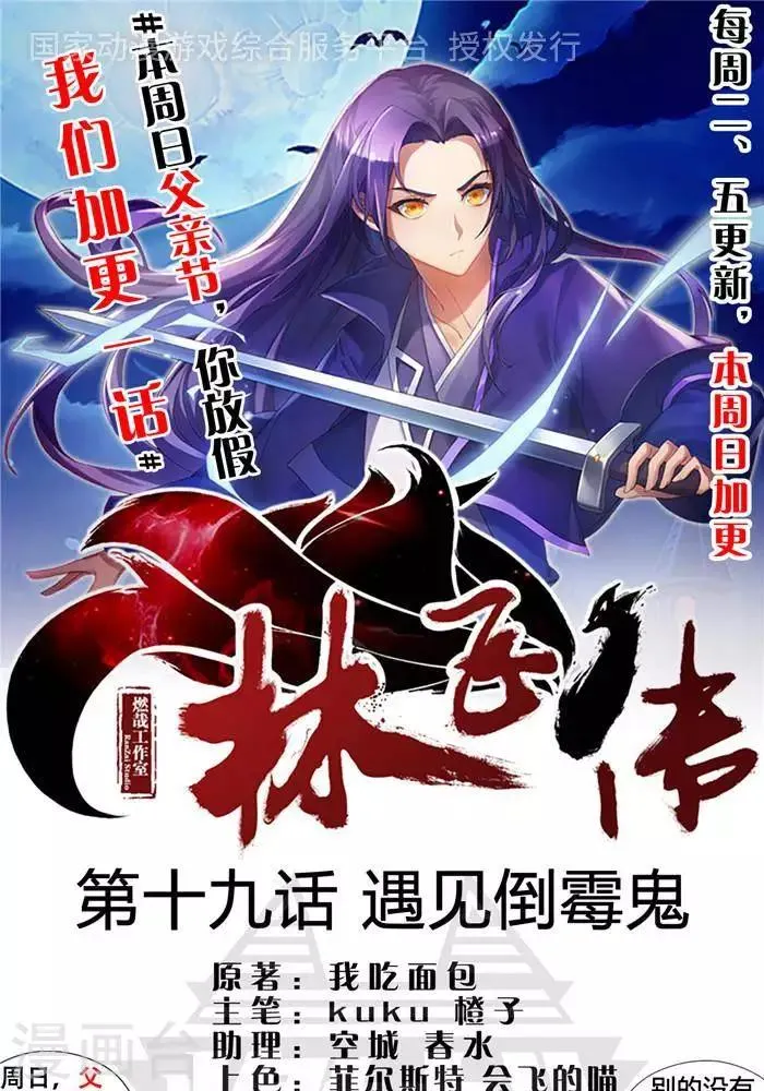 第19话 遇见倒霉鬼 第1页