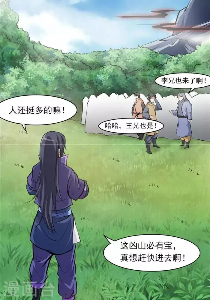 第19话 遇见倒霉鬼 第5页
