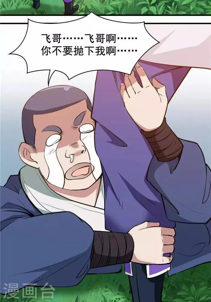 第19话 遇见倒霉鬼 第6页