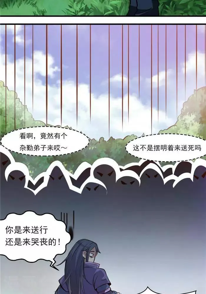 第19话 遇见倒霉鬼 第7页
