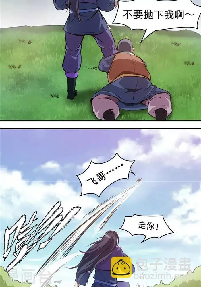 第19话 遇见倒霉鬼 第8页