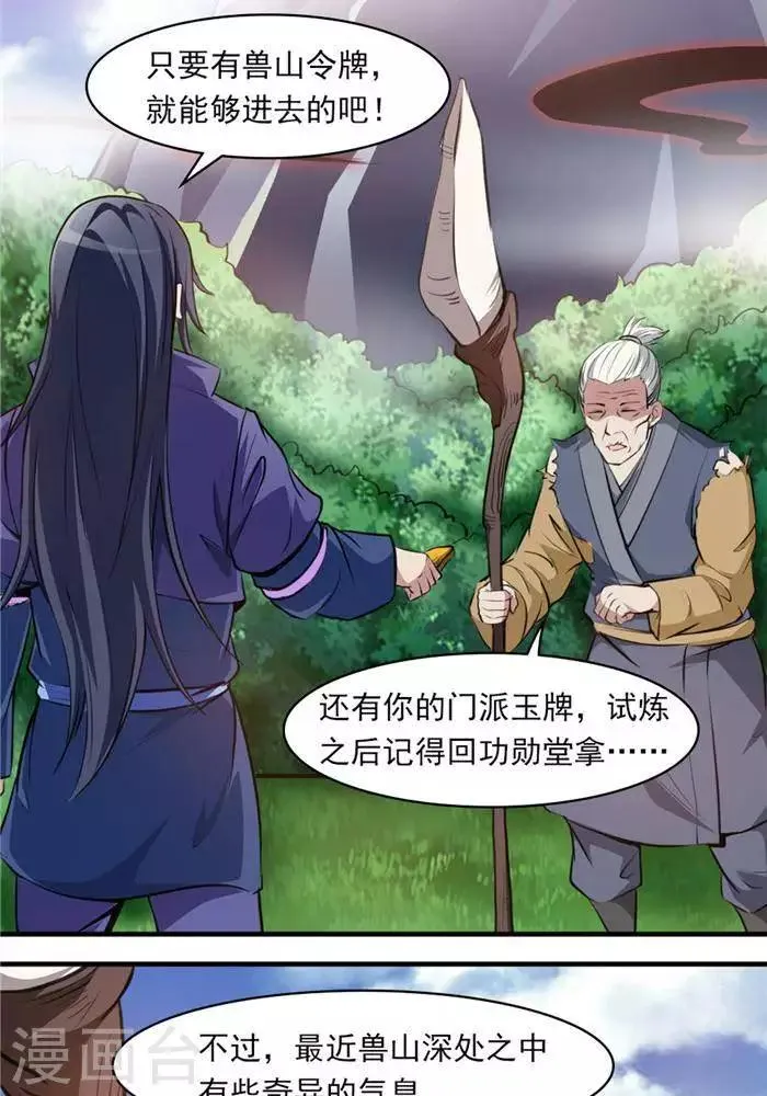 第19话 遇见倒霉鬼 第10页