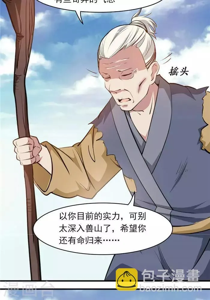 第19话 遇见倒霉鬼 第11页