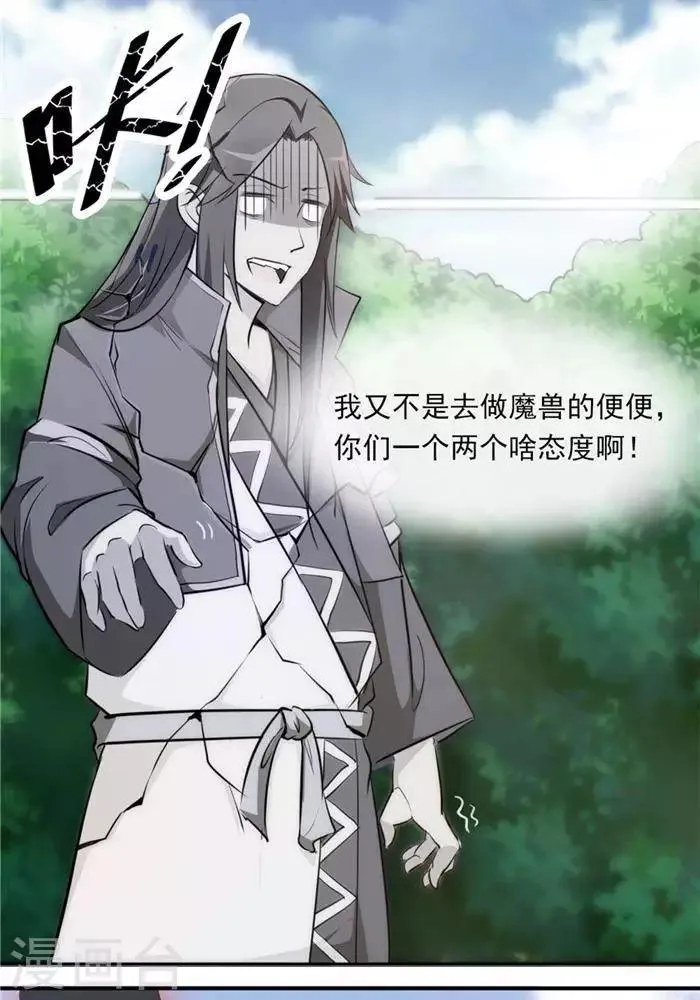 第19话 遇见倒霉鬼 第12页