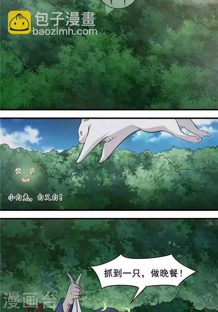 第19话 遇见倒霉鬼 第15页