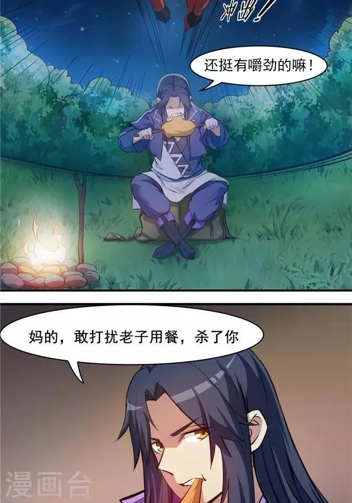 第19话 遇见倒霉鬼 第20页